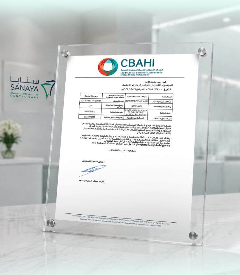 شهادة تسجيل عيادات سنايا لدى المركز السعودي لاعتماد المنشآت الصحية
